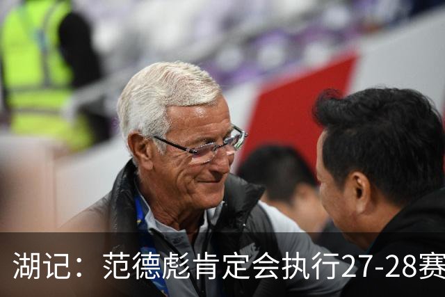 湖记：范德彪肯定会执行27-28赛季1330万球员选项 交易需倒贴资产