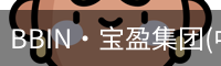 bbin宝盈